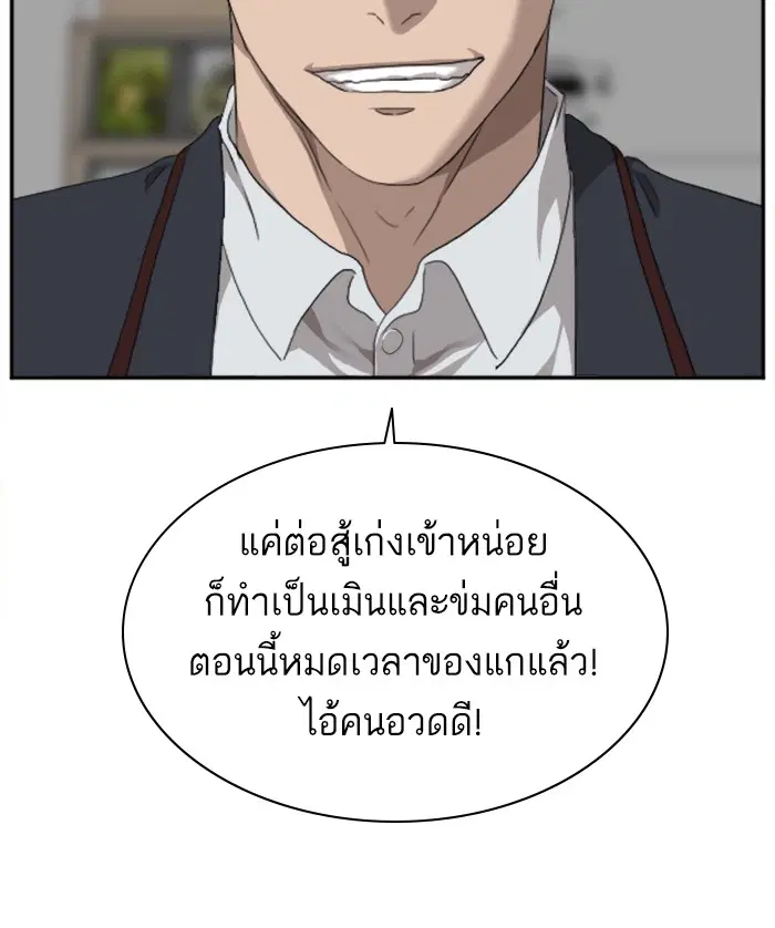 Bad Guy ตอนที่ 22 หน้า 121