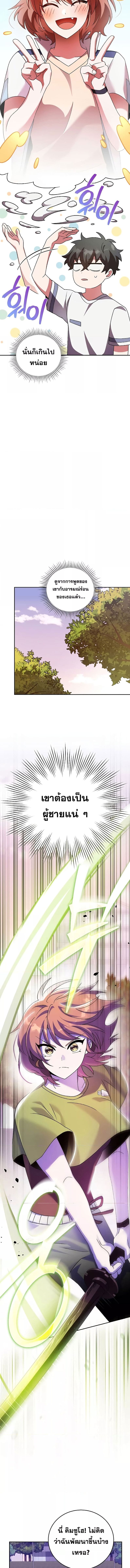 The Novel’s Extra (Remake) ตอนที่ 75 หน้า 9