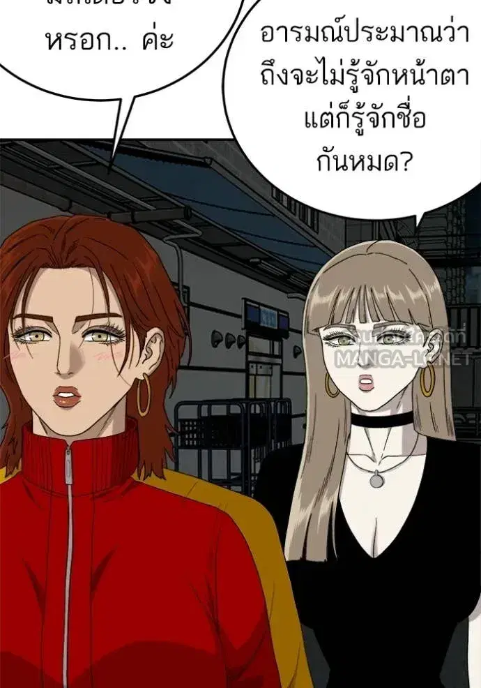 Bad Guy ตอนที่ 291 หน้า 93