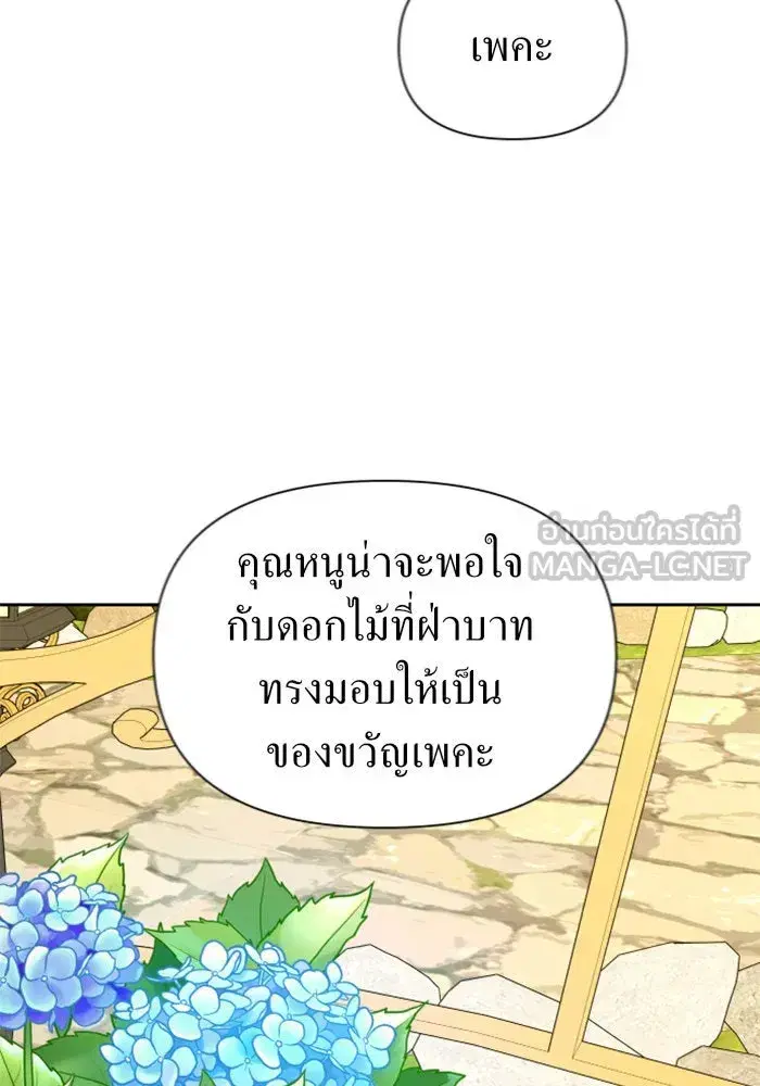 Your Throne ตอนที่ 106 หน้า 117