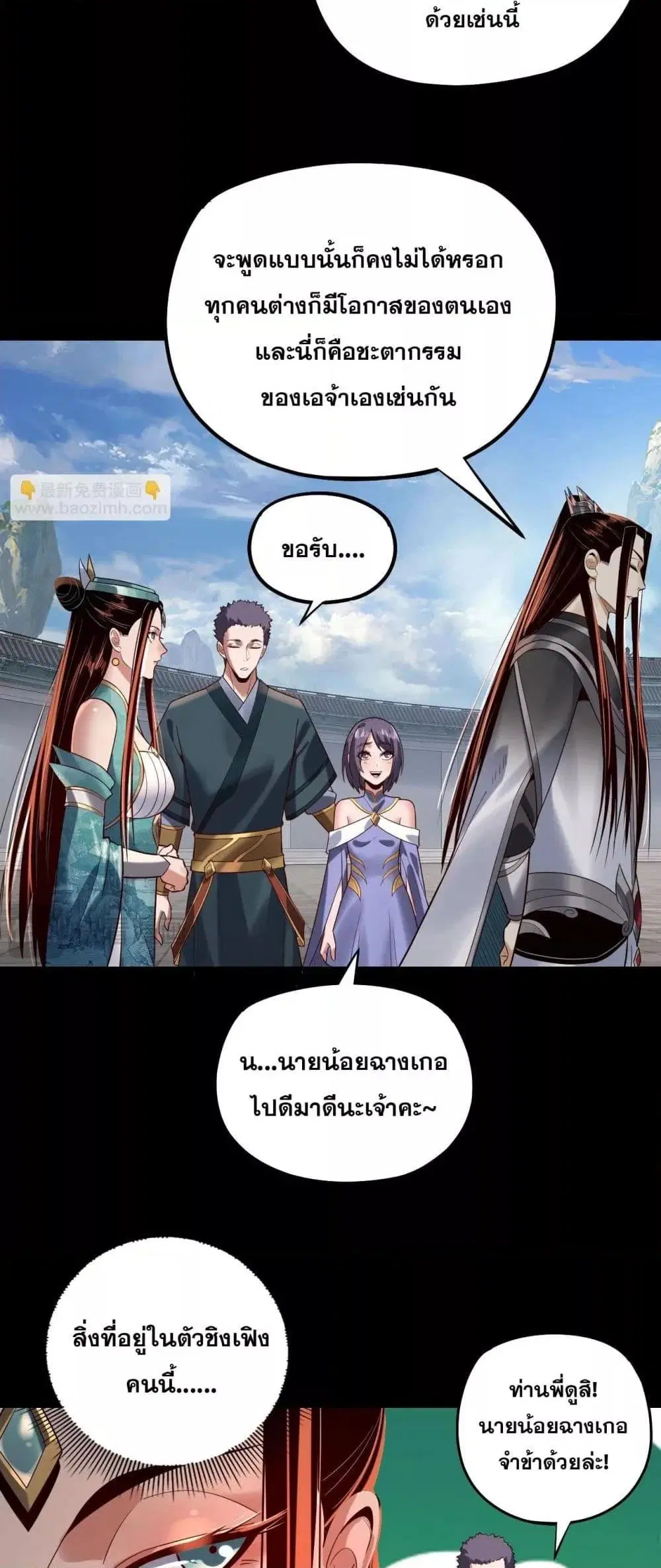 Villain is here ตอนที่ 138 หน้า 5