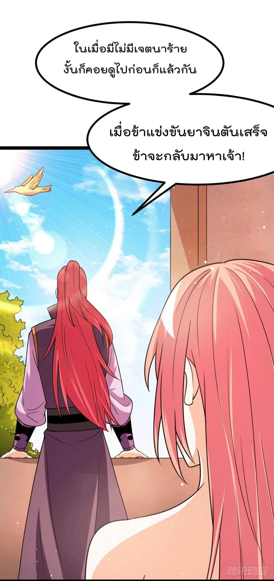 Immortal King of City ตอนที่ 232 หน้า 18