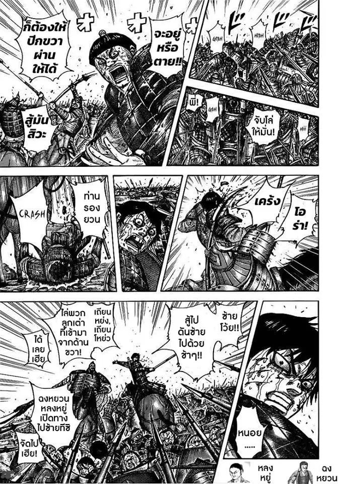 Kingdom ตอนที่ 397 หน้า 13