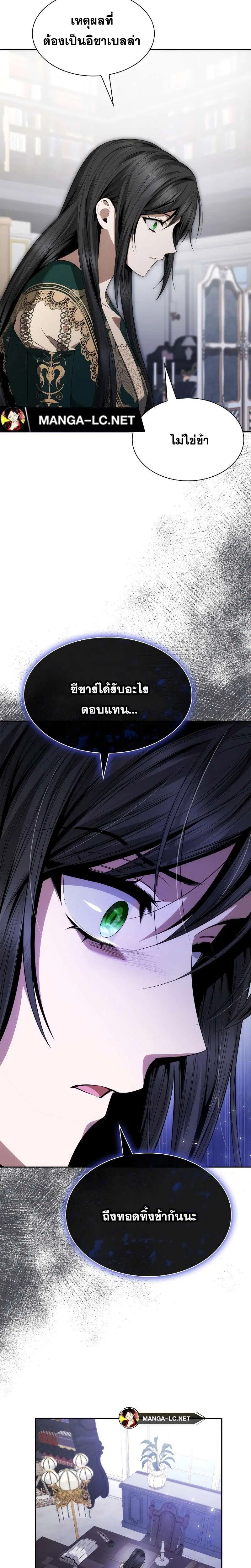Sister I Am the Queen in This Life ตอนที่ 97 หน้า 29