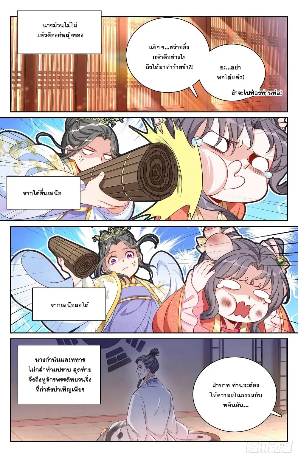 Nightwatcher ตอนที่ 124 หน้า 10