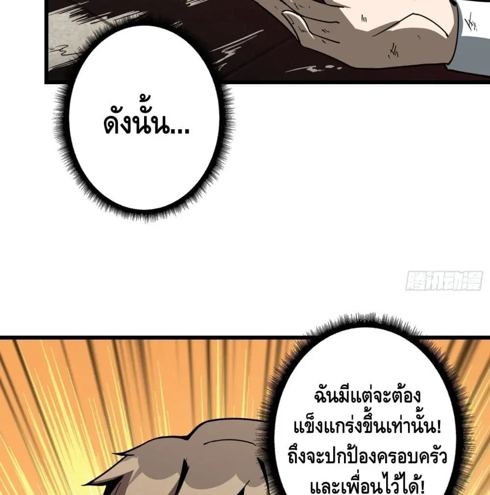 King Account at the Start ตอนที่ 47 หน้า 85