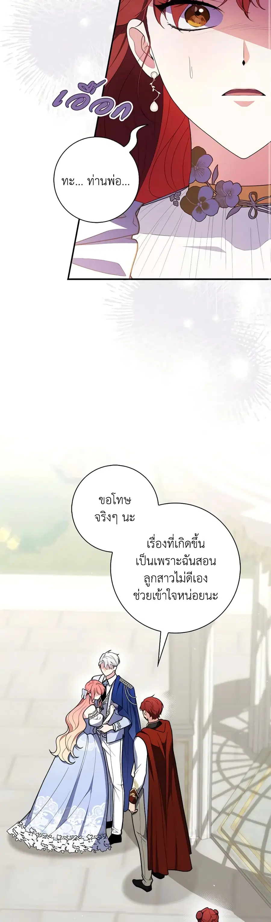 Fortune-Telling Lady ตอนที่ 46 หน้า 22