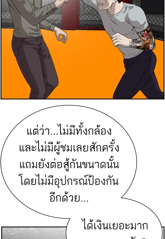 Bad Guy ตอนที่ 97 หน้า 89