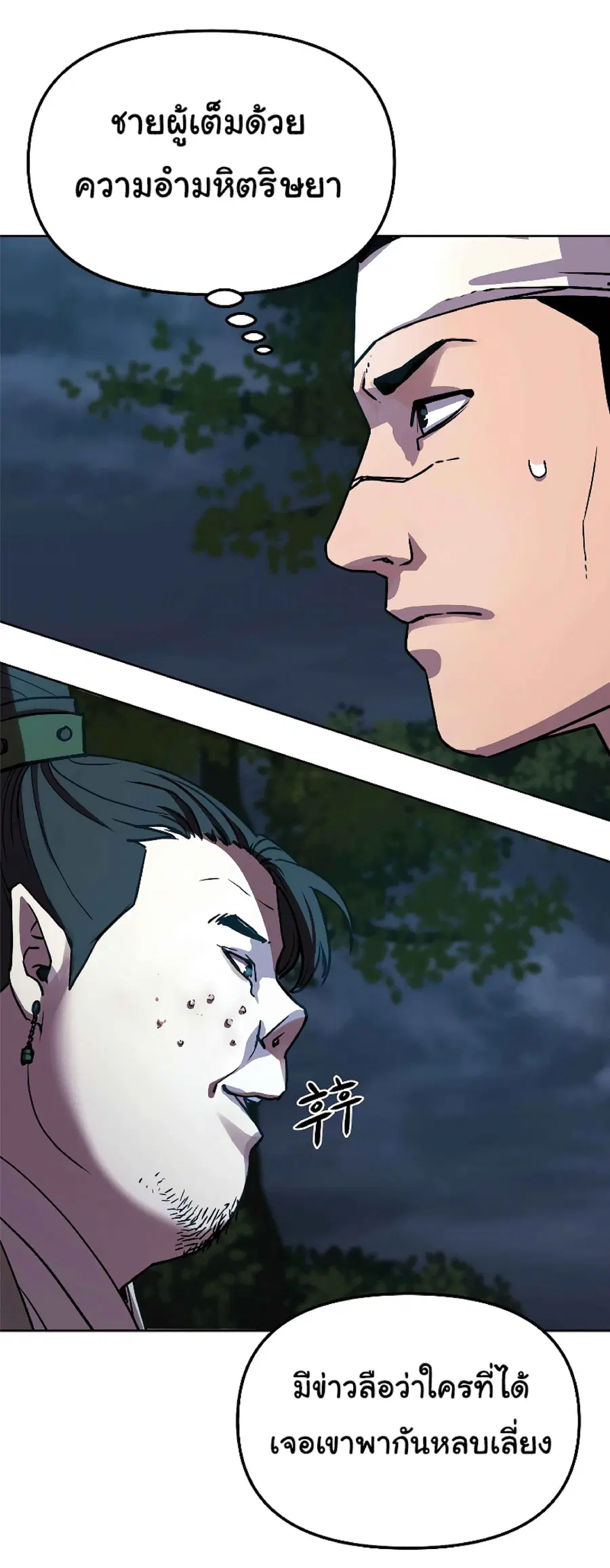 The Reborn Ranker Chronicles ตอนที่ 27 หน้า 64