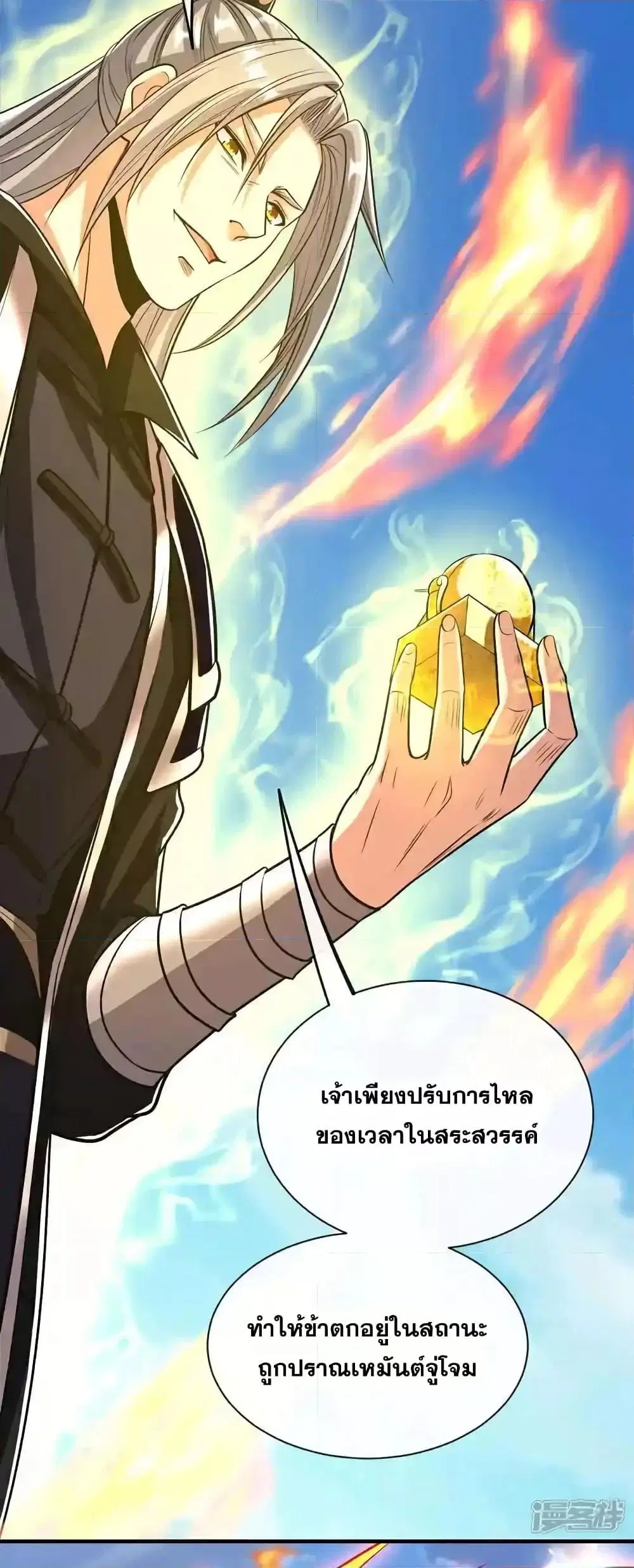 The Ten Great Emperors At The Beginning Are All My Apprentices ตอนที่ 200 หน้า 18