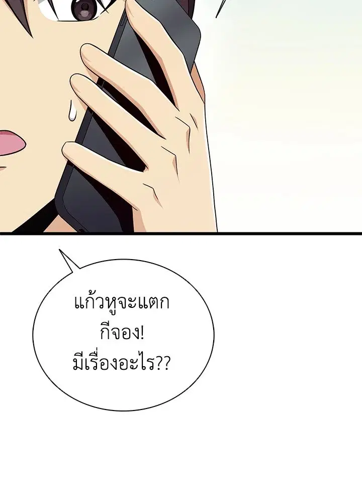 Arcane Sniper ตอนที่ 164 หน้า 109