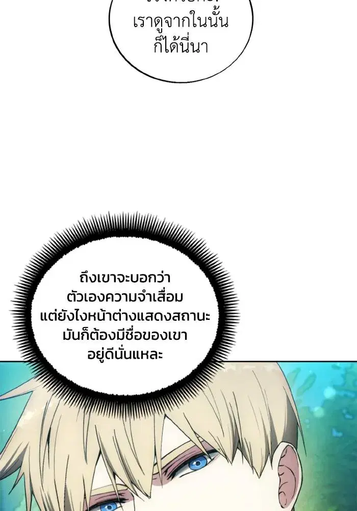 How to Live as a Villain ตอนที่ 130 หน้า 16