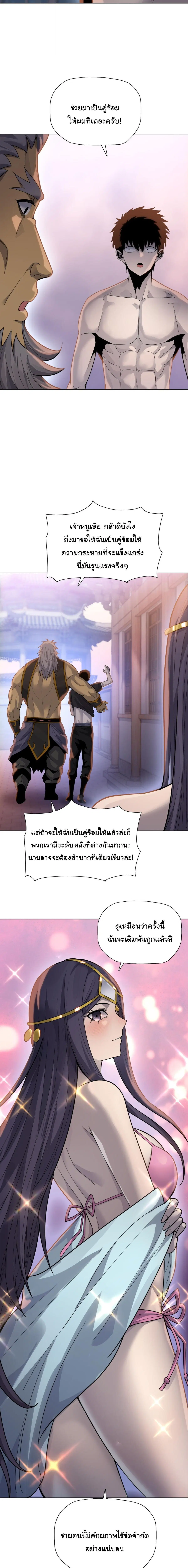 The Butcher Blade That Pierces All Realms – มีดเชือดหมูทะลุโลกา ตอนที่ 23 หน้า 15