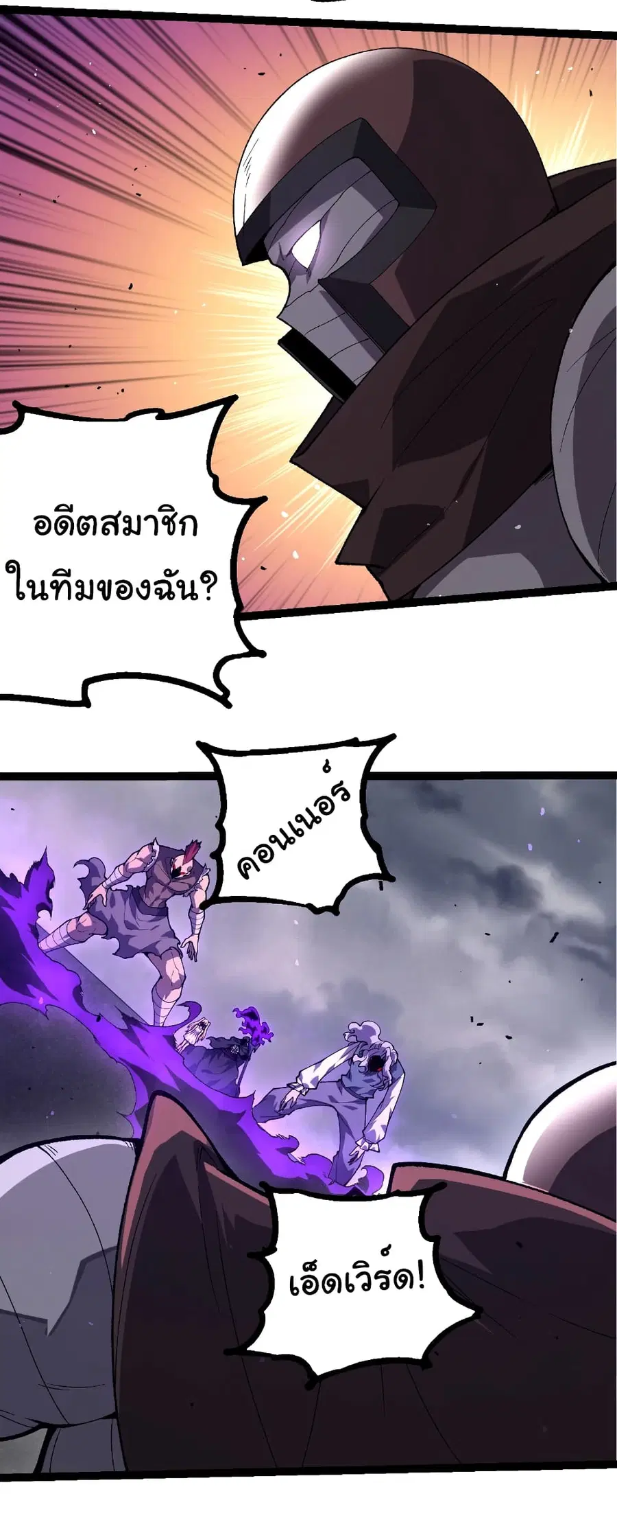 Evolution Begins With A Big Tree ตอนที่ 346 หน้า 11