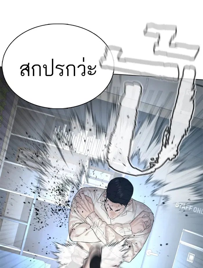 How to Fight ตอนที่ 92 หน้า 81