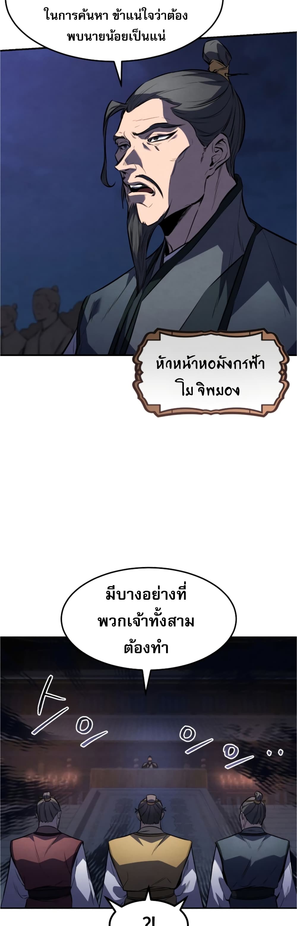 Reincarnated Escort Warrior ตอนที่ 32 หน้า 40