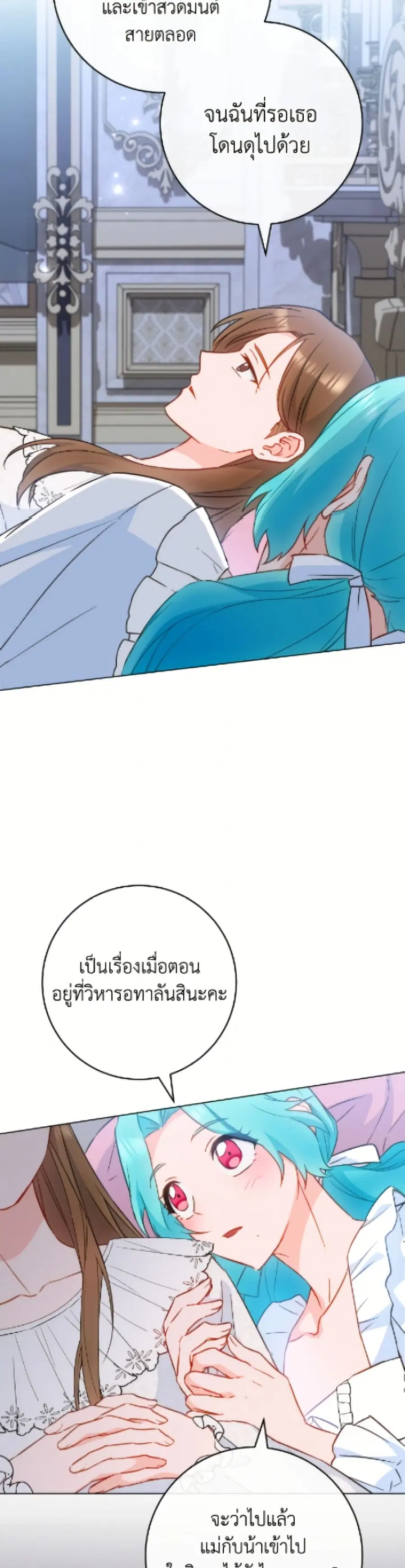 The Young Lady Is a Royal Chef ตอนที่ 172 หน้า 13