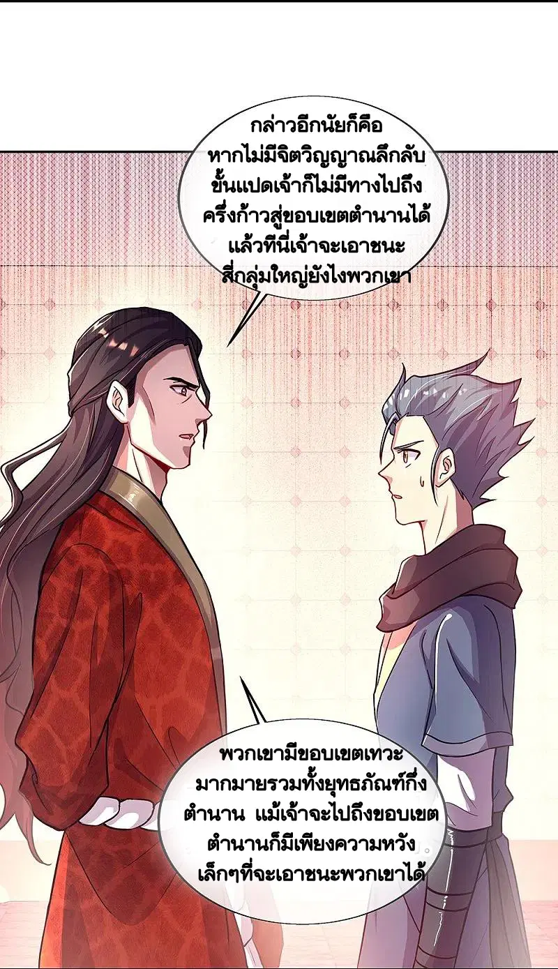 Peerless Battle Spirit ตอนที่ 331 หน้า 15