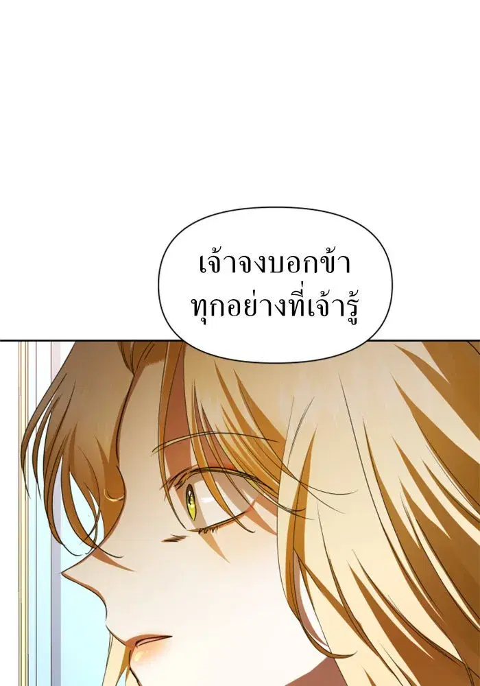 Your Throne ตอนที่ 44 หน้า 143