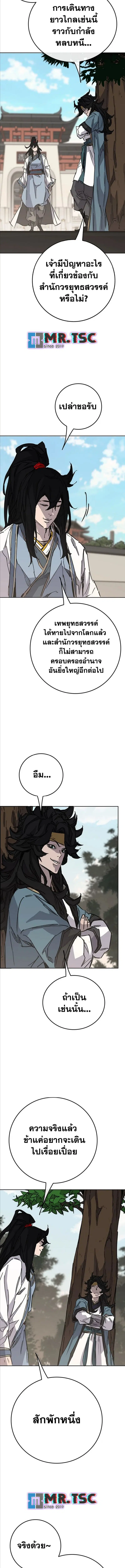 The Undefeatable Swordsman ตอนที่ 248 หน้า 15