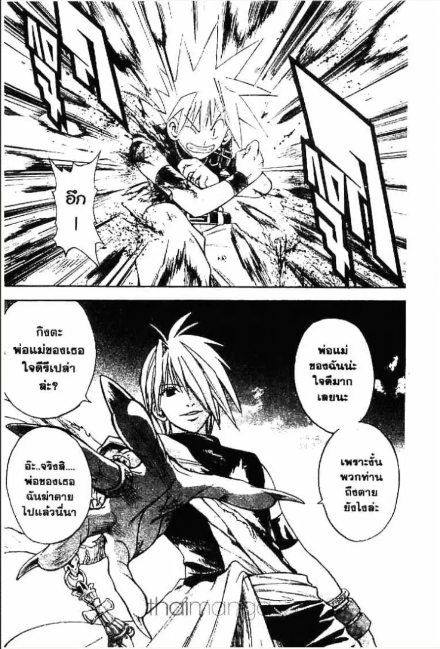 MÄR ตอนที่ 148 หน้า 3