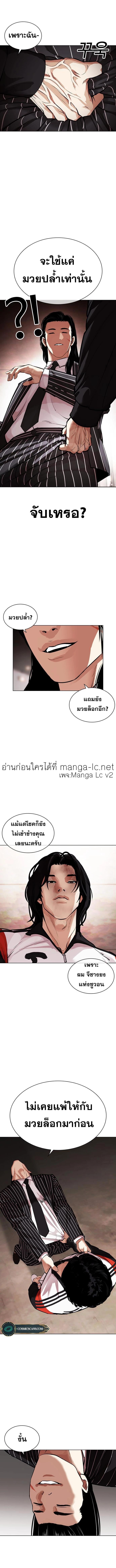 Lookism ตอนที่ 461 หน้า 3
