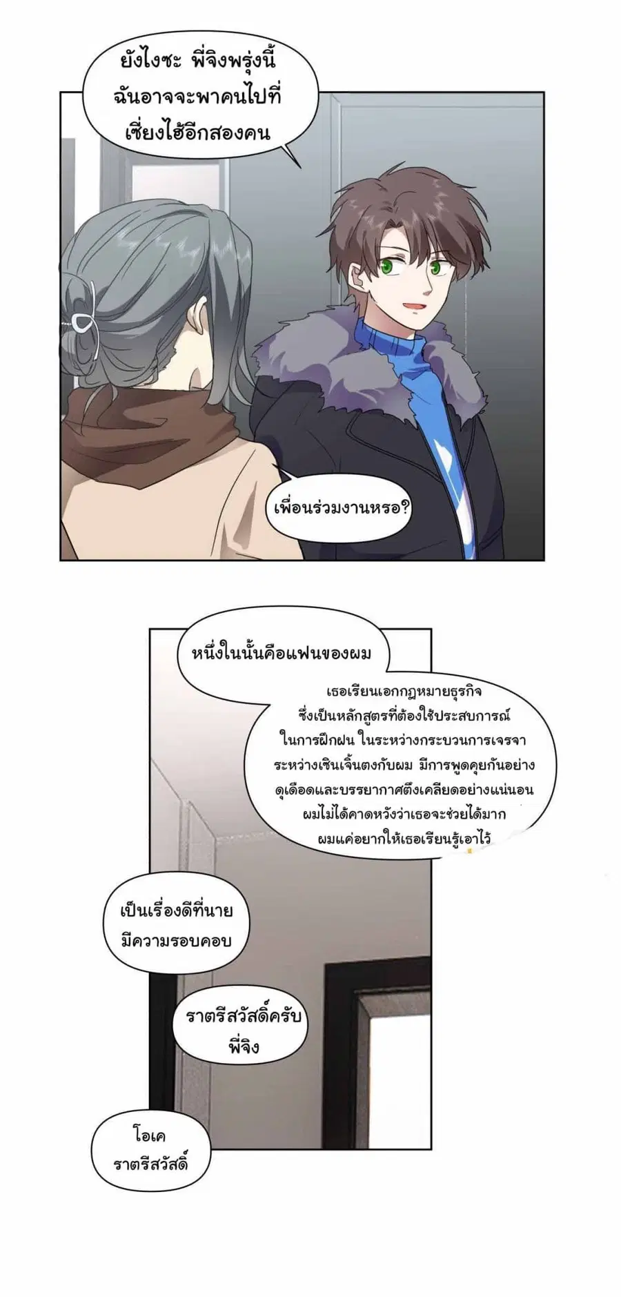 I Really Don’t Want to be Reborn ตอนที่ 192 หน้า 29