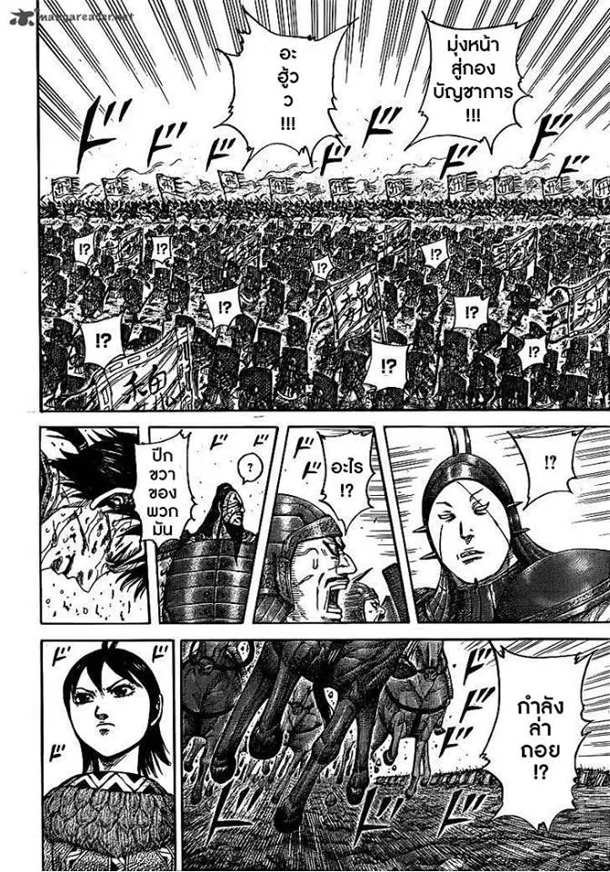 Kingdom ตอนที่ 397 หน้า 10