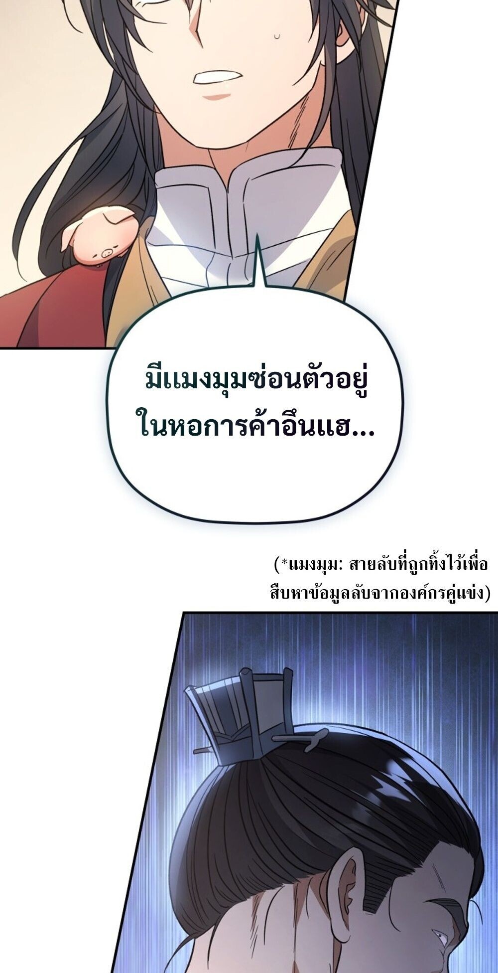 The Youngest Son of the Eunhae Sangdan บุตรชายคนสุดท้องแห่งหอการค้าอึนเฮ ตอนที่ 31 หน้า 88