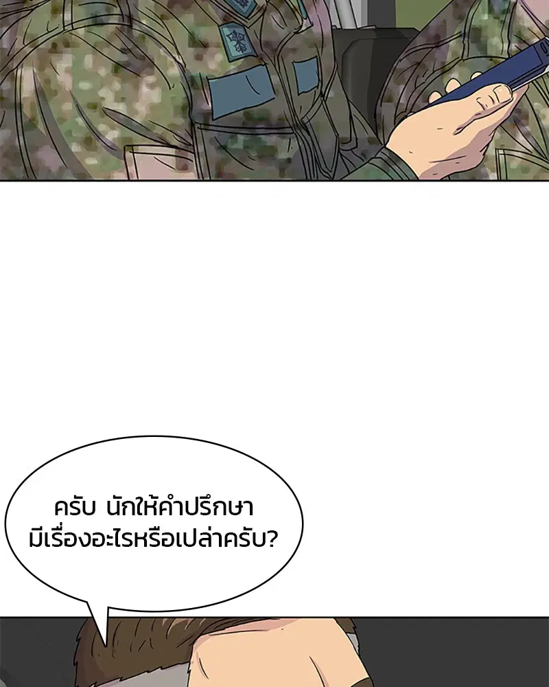 Kitchen Soldier ตอนที่ 41 หน้า 73