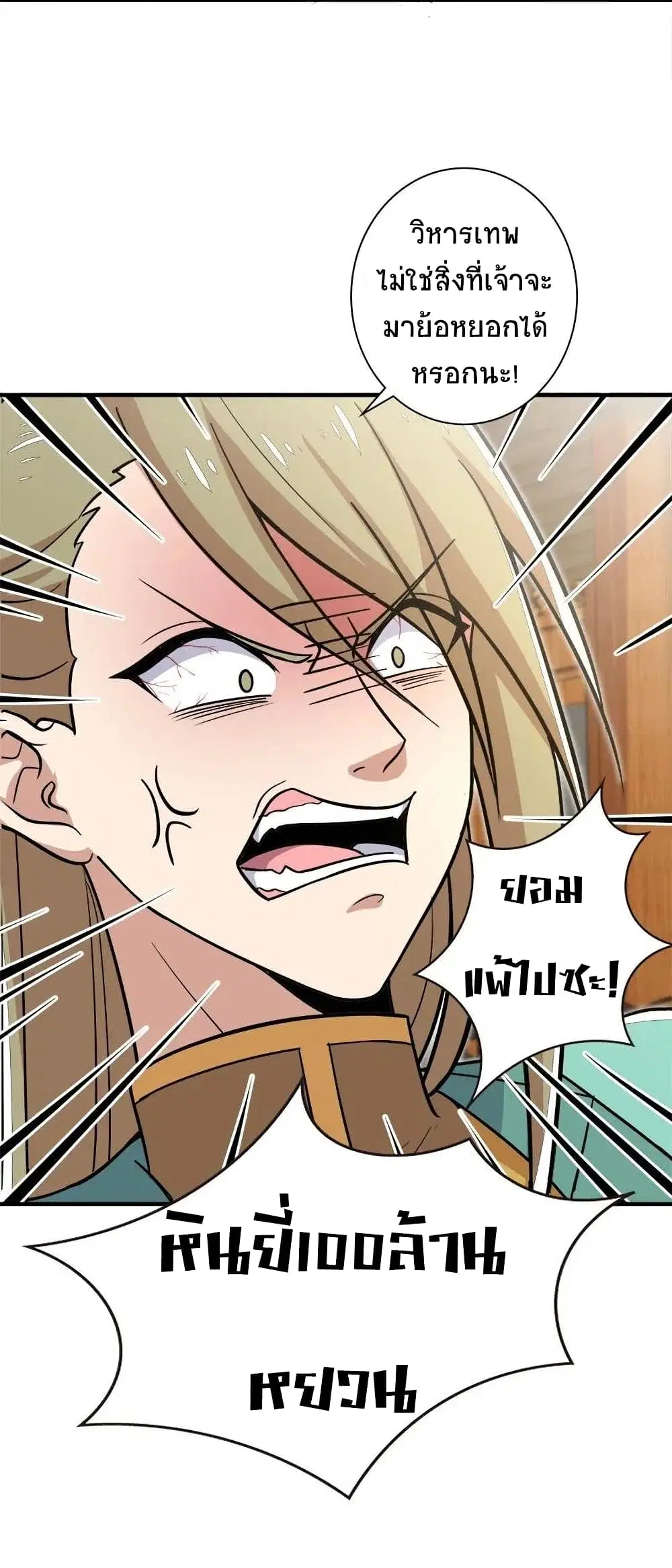 The Martial Emperor’s Life After Seclusion ตอนที่ 17 หน้า 29