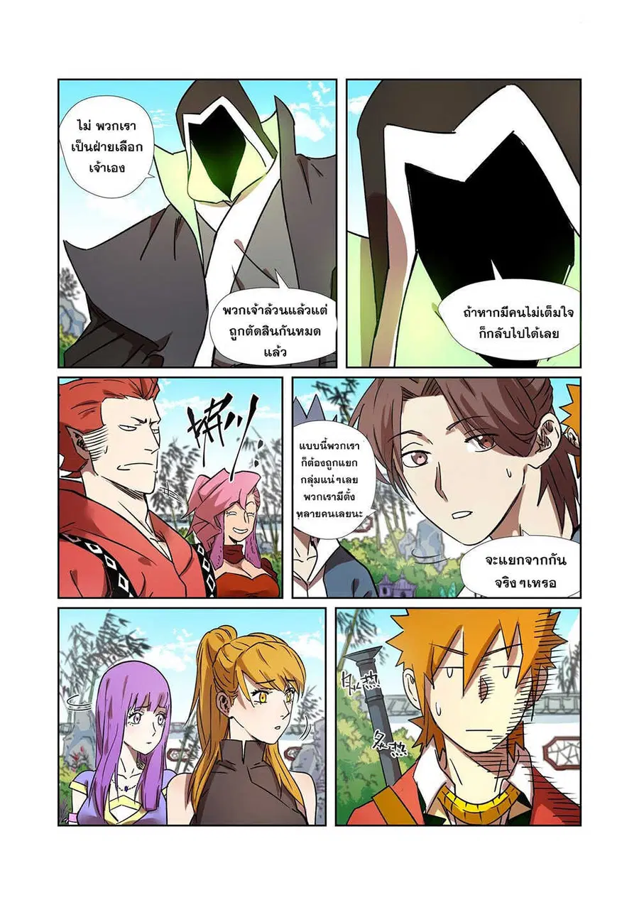 Tales of Demons and Gods ตอนที่ 287 หน้า 17