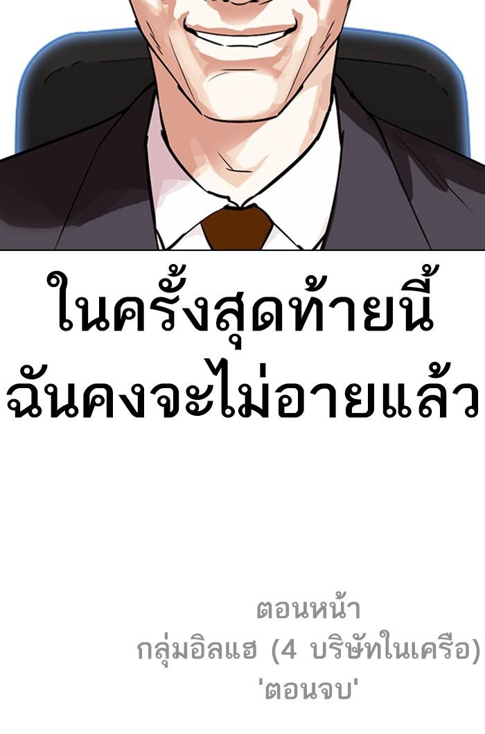 Lookism ตอนที่ 298 หน้า 176