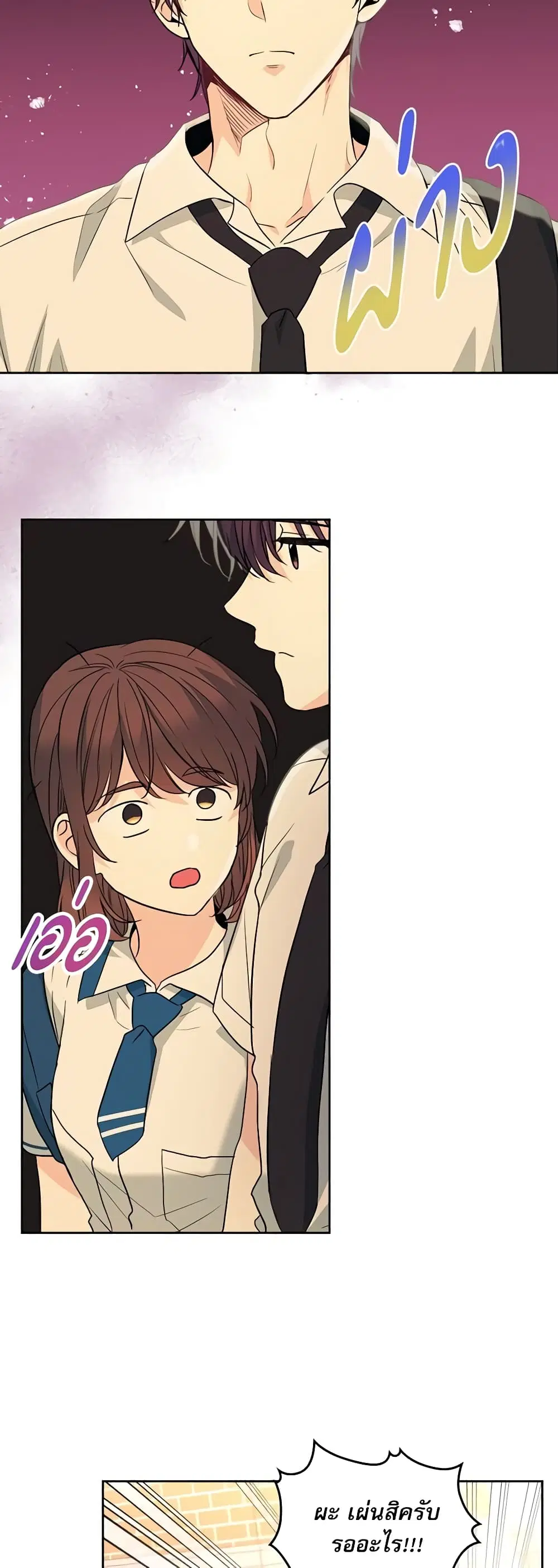 My Life as an Internet Novel ตอนที่ 161 หน้า 23
