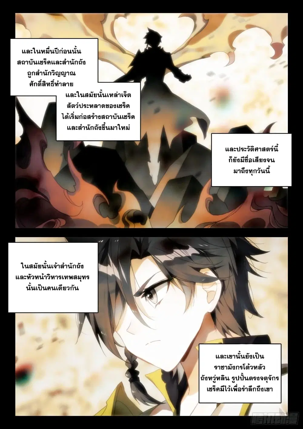 Douluo Dalu IV: Zhongji Douluo ตอนที่ 309 หน้า 9