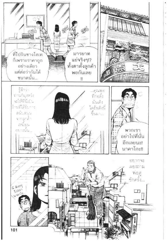 Kachuu Hana ตอนที่ 70 หน้า 21