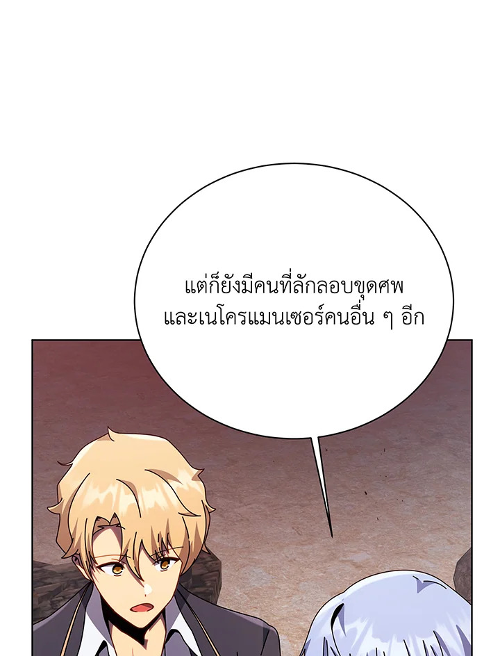 Necromancer Academy’s Genius Summoner ตอนที่ 112 หน้า 62