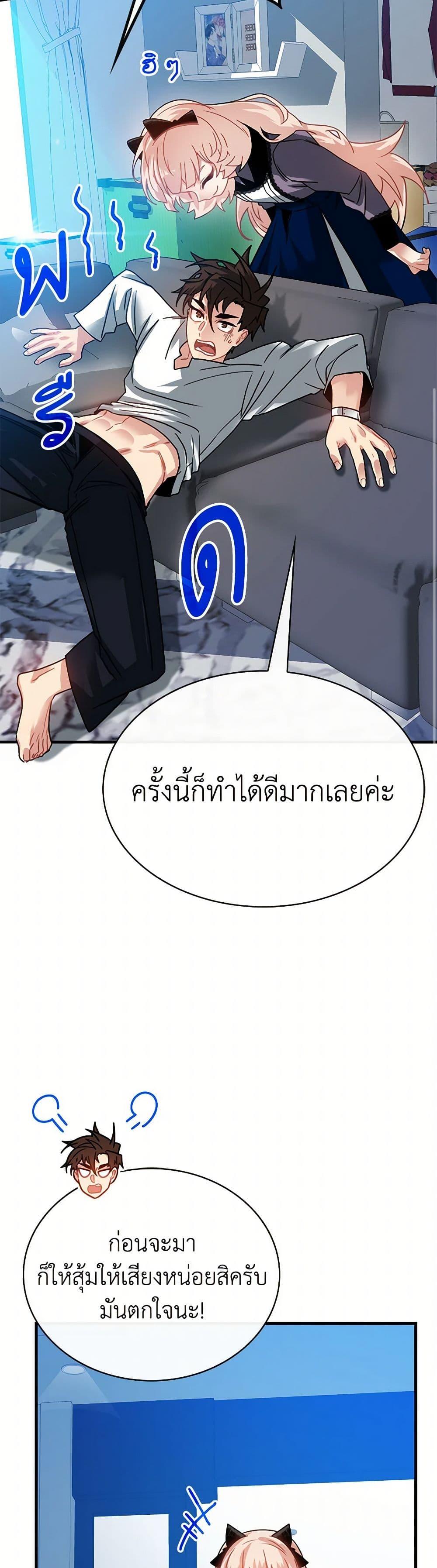 SSS-Class Gacha Hunter ตอนที่ 92 หน้า 19