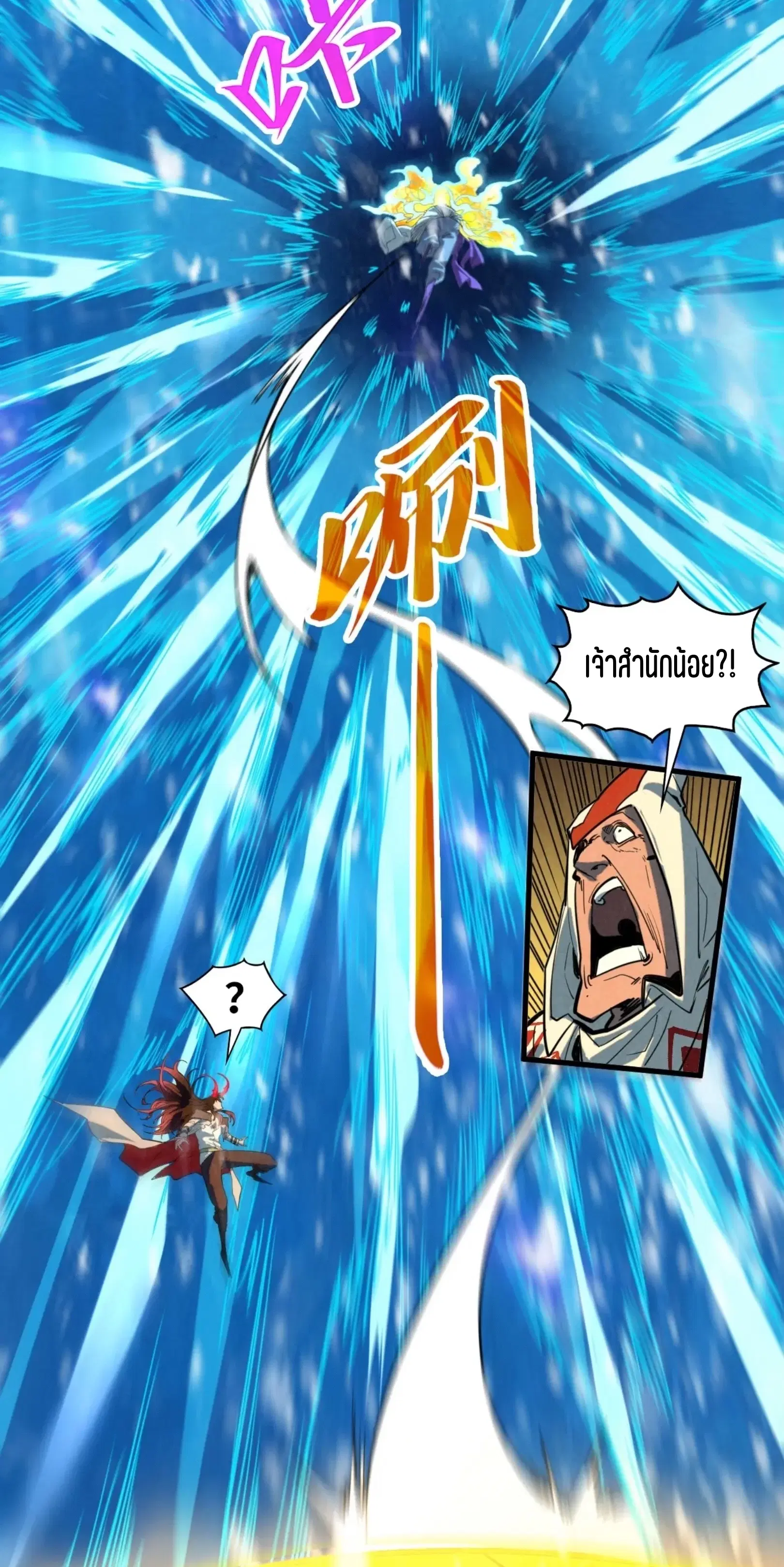 The Eternal Supreme ตอนที่ 371 หน้า 23