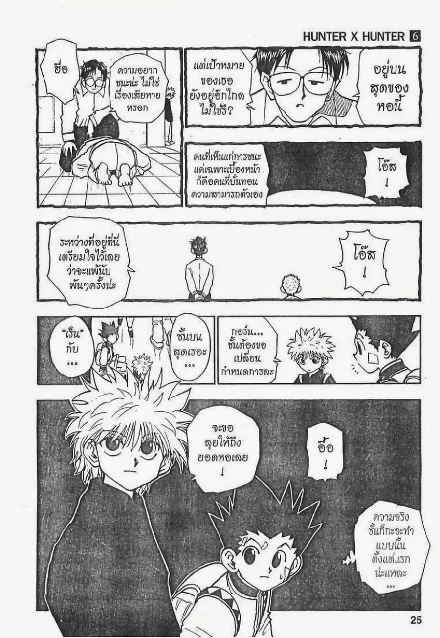 Hunter x Hunter ตอนที่ 45 หน้า 19