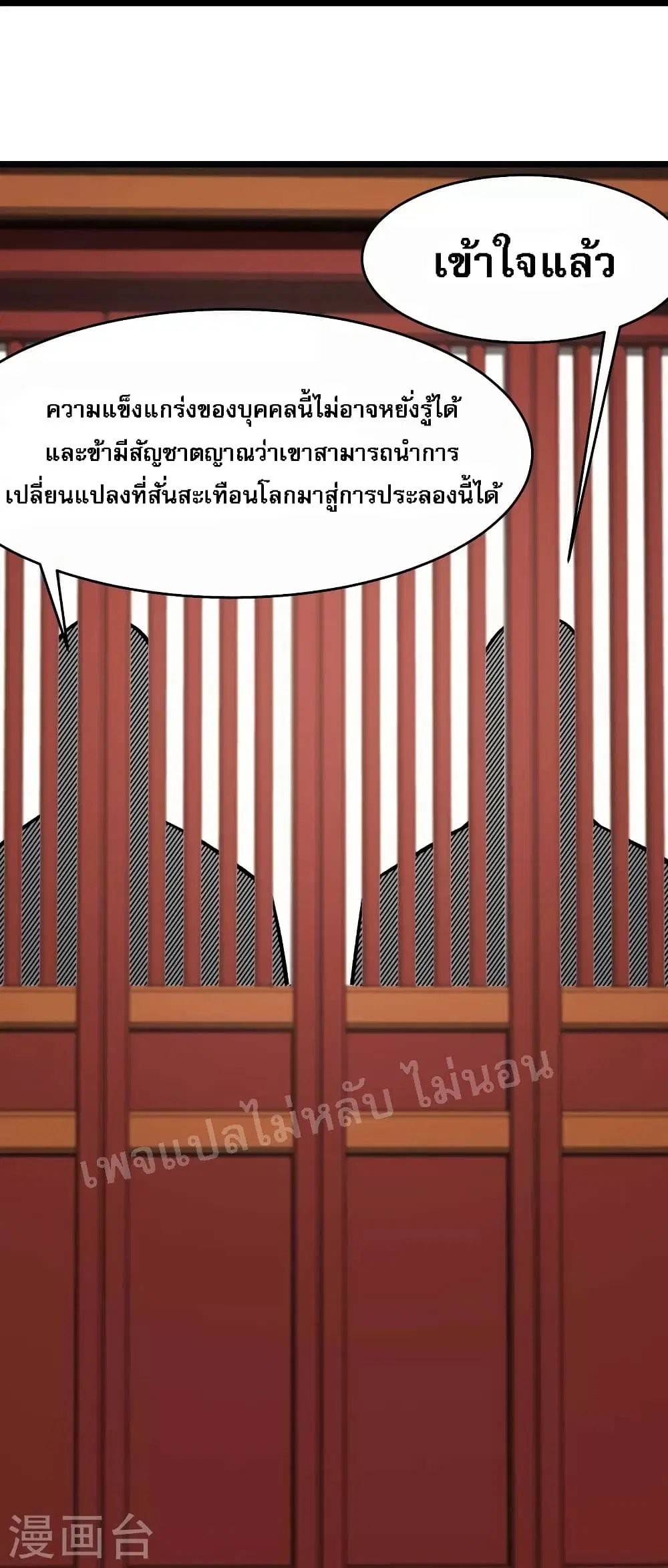 My Harem is All Female Students ตอนที่ 133 หน้า 17