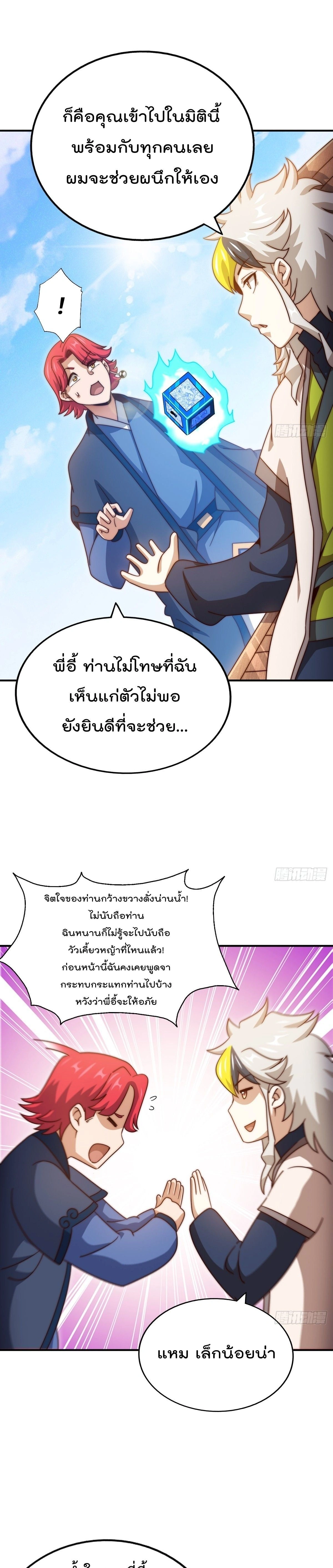 Who is your Daddy ตอนที่ 307 หน้า 17