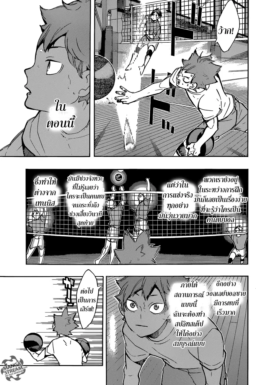 Haikyuu!! ตอนที่ 214 หน้า 11