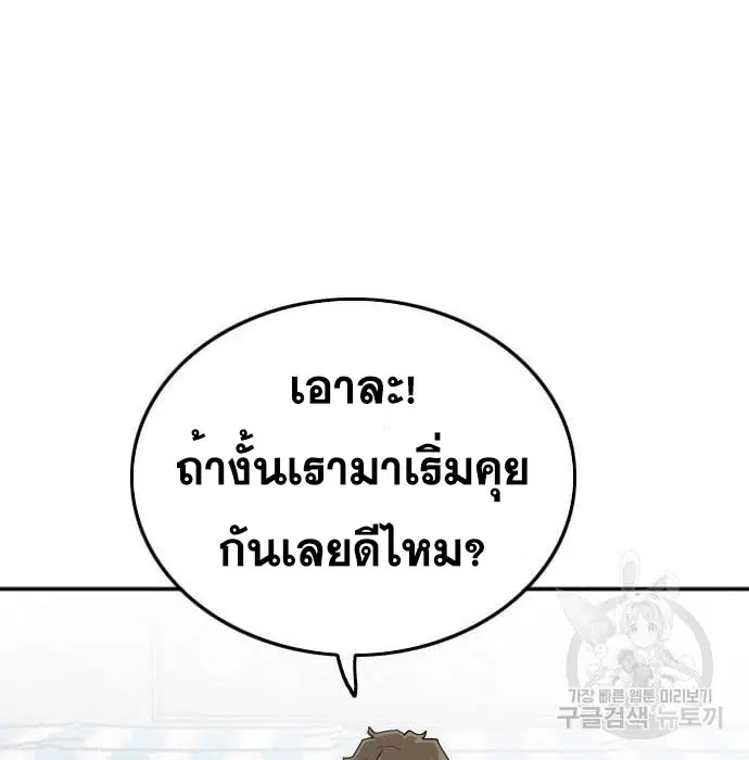 Bad Guy ตอนที่ 139 หน้า 116