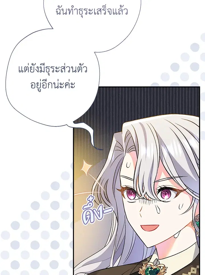 The Villain’s Match Is Too Perfect – คู่ดูตัวของนางร้ายเพอร์เฟกต์เกินไป ตอนที่ 9 หน้า 20