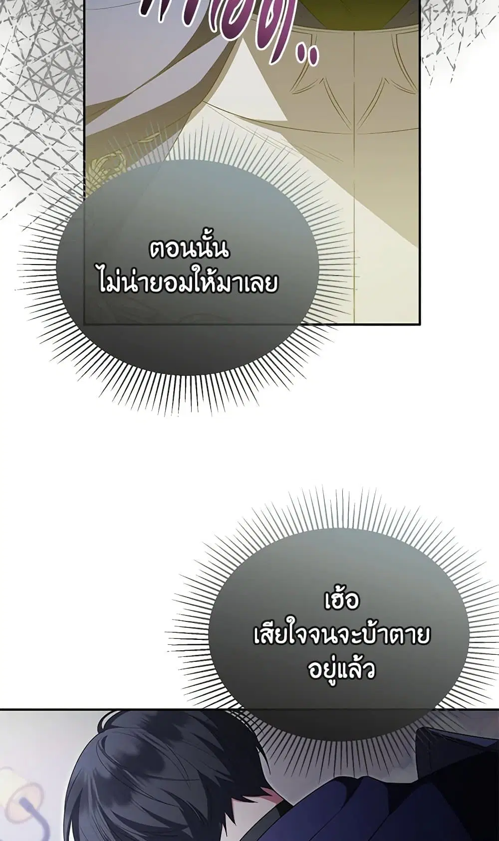 The Real Daughter Is Back ตอนที่ 127 หน้า 12
