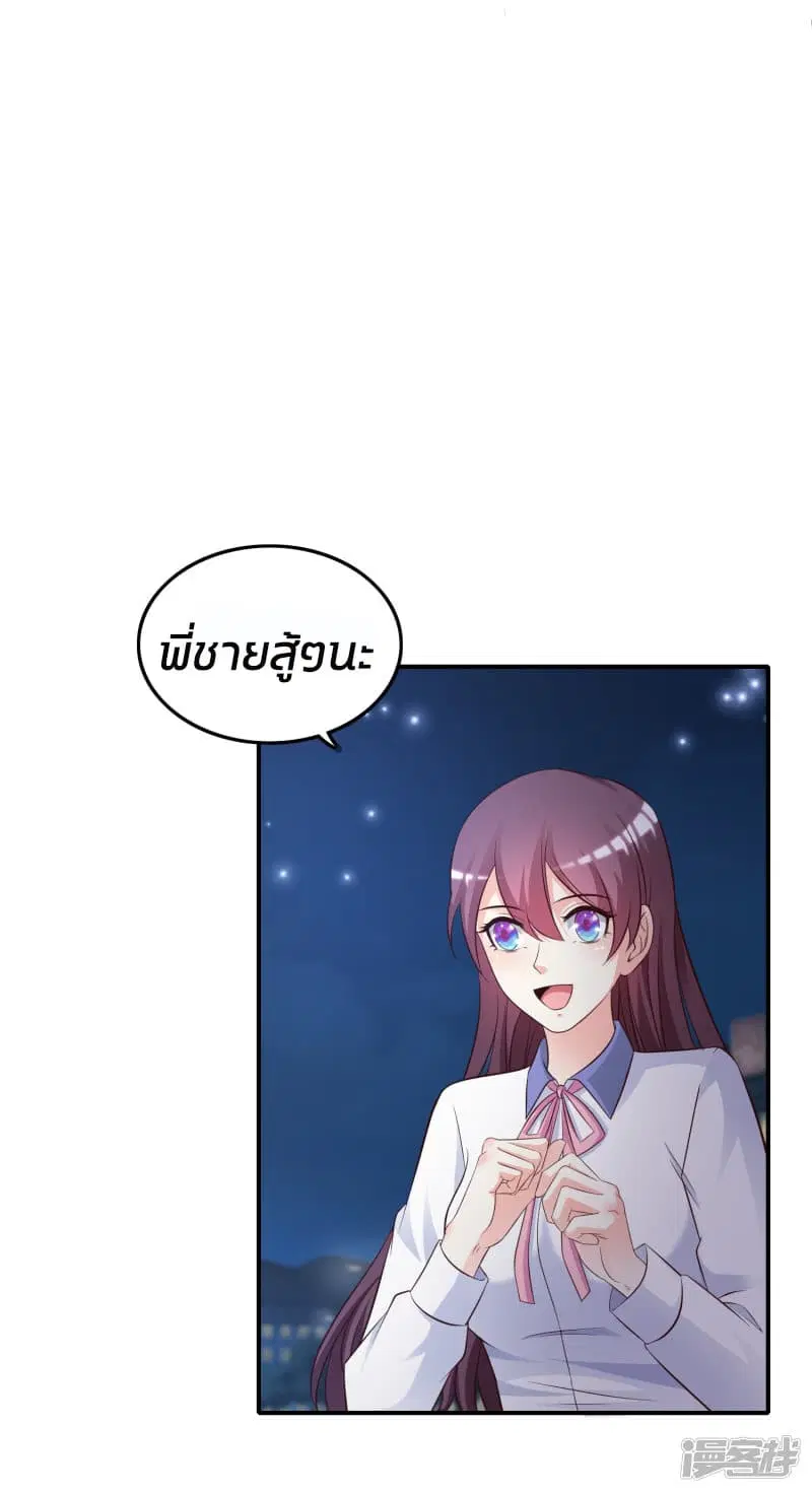 The Strongest Peach Blossom ตอนที่ 30 หน้า 18
