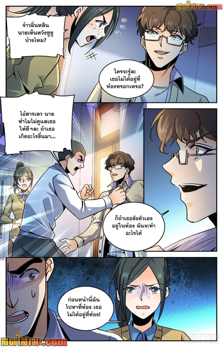 Versatile Mage ตอนที่ 556 หน้า 6