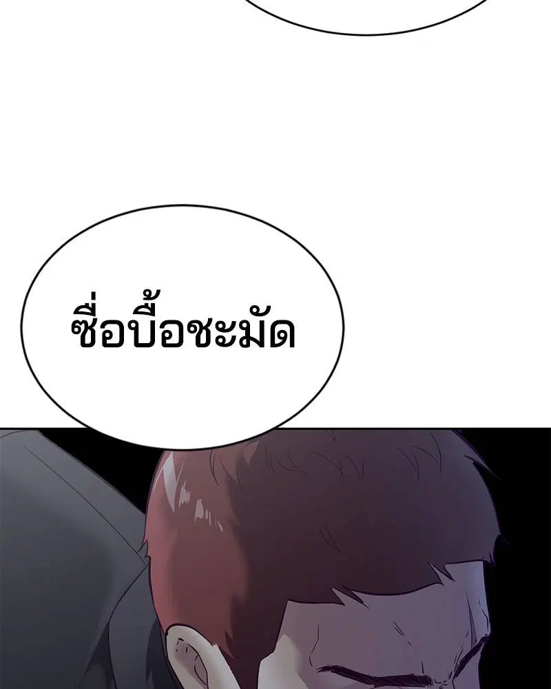 The Boy of Death ตอนที่ 117 หน้า 69