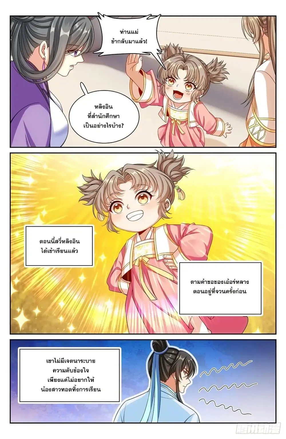 Nightwatcher ตอนที่ 249 หน้า 17
